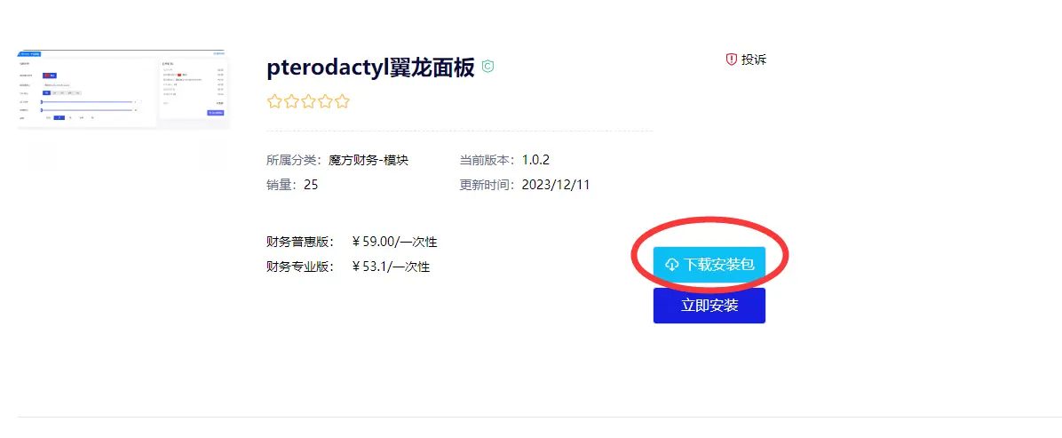 下载示意图