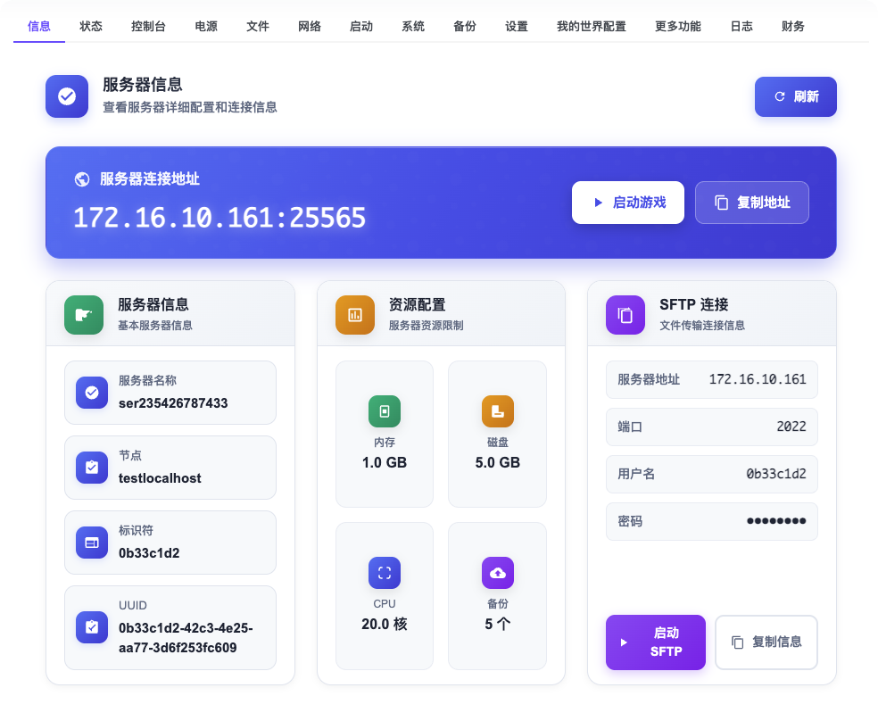 信息页