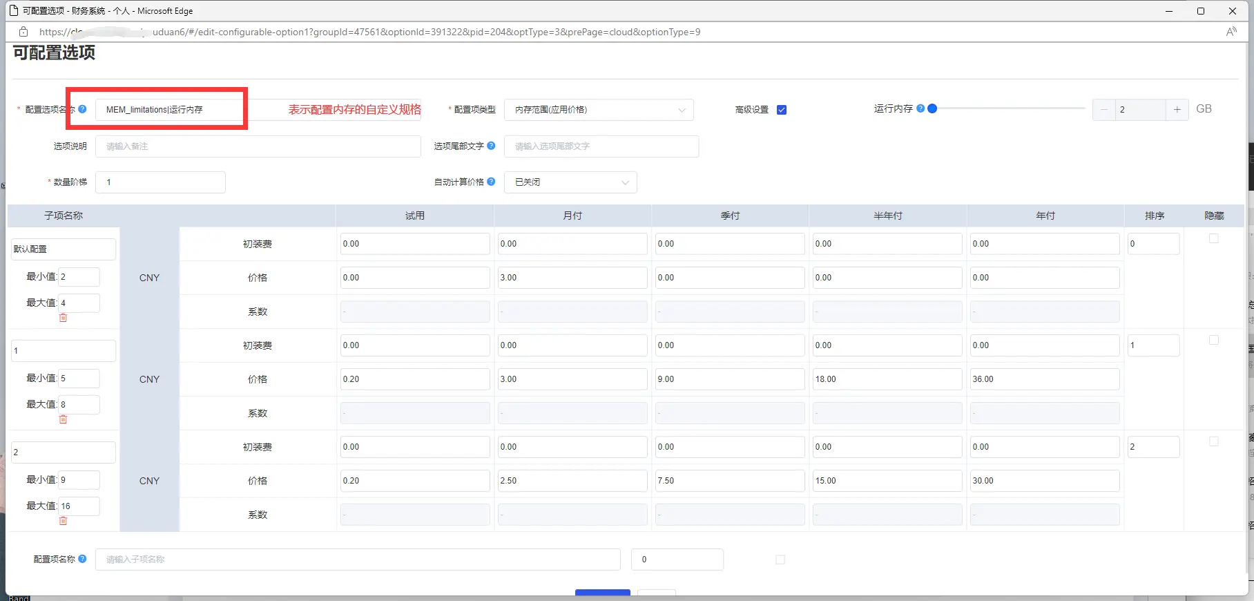 可配置项示意图2