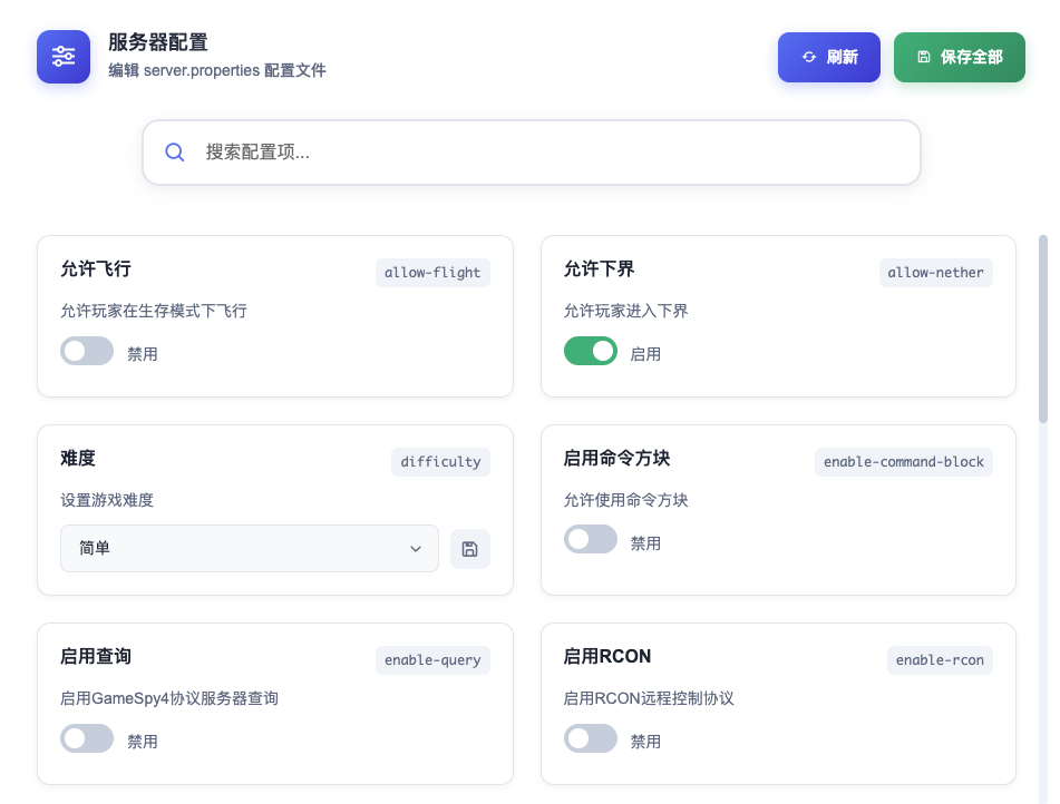 我的世界配置页