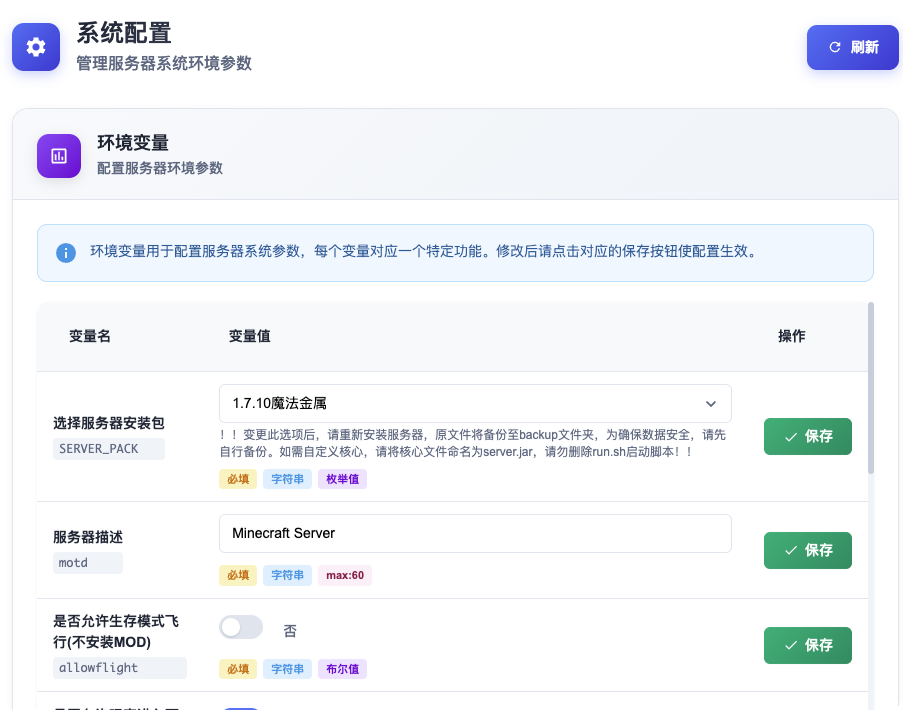 系统页