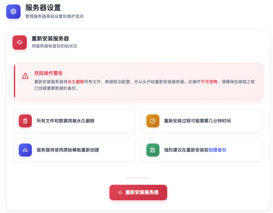 设置页