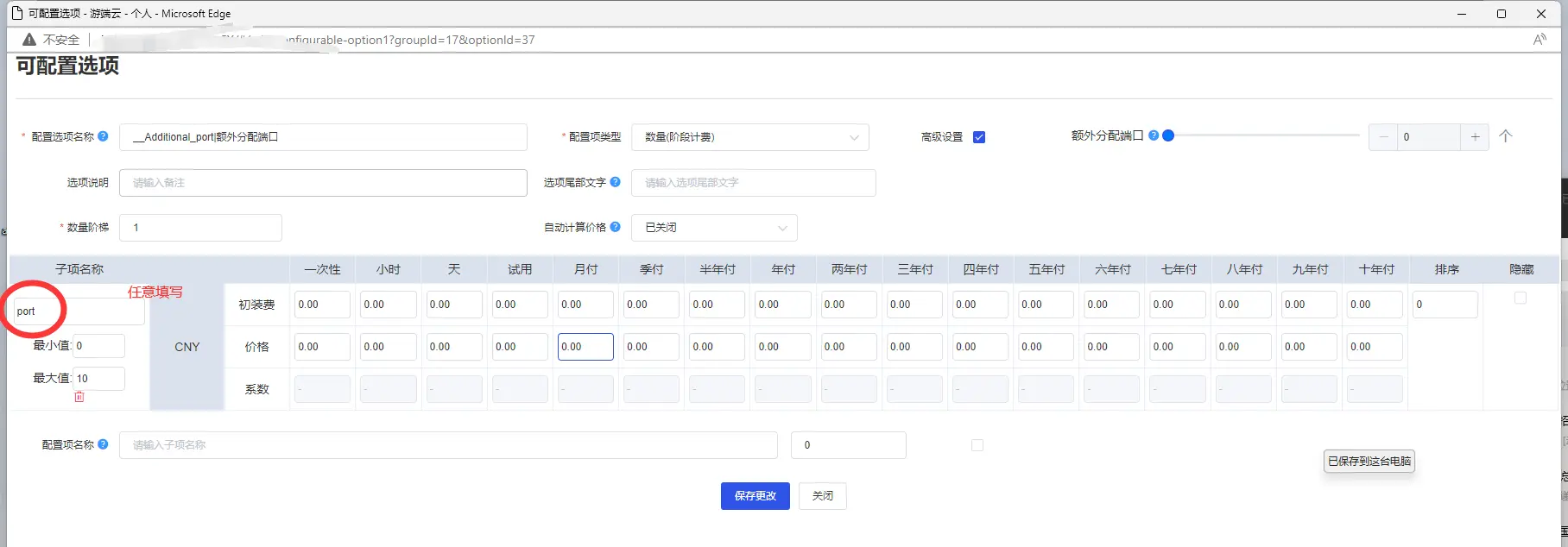 Additional_port配置方法示意图