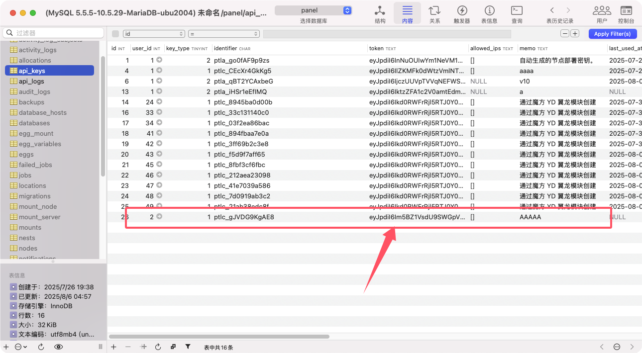 获取数据库token示意图